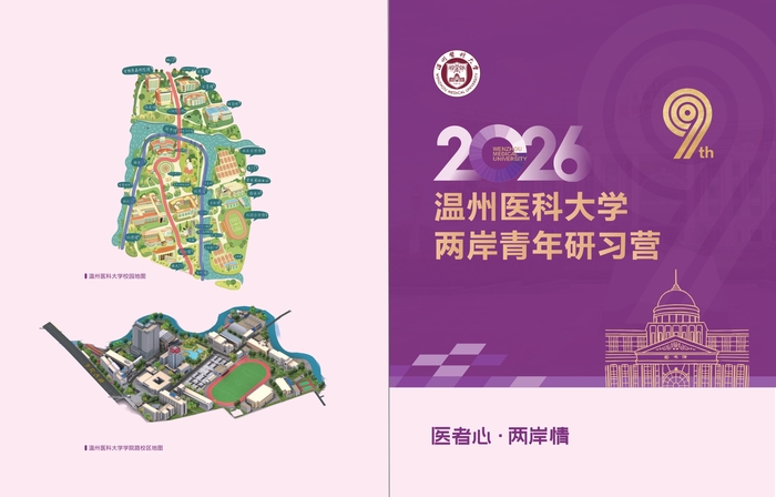 【大陸姊妹校活動】2026年溫州醫科大學兩岸青年研習營圖片