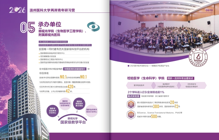 【大陸姊妹校活動】2026年溫州醫科大學兩岸青年研習營圖片