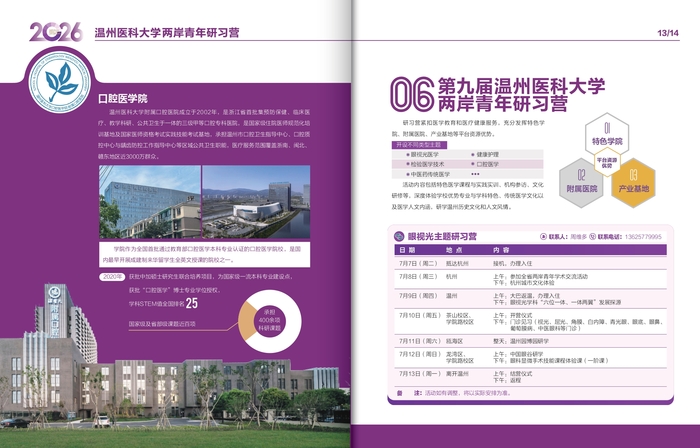 【大陸姊妹校活動】2026年溫州醫科大學兩岸青年研習營圖片