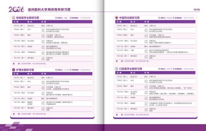 【大陸姊妹校活動】2026年溫州醫科大學兩岸青年研習營圖片