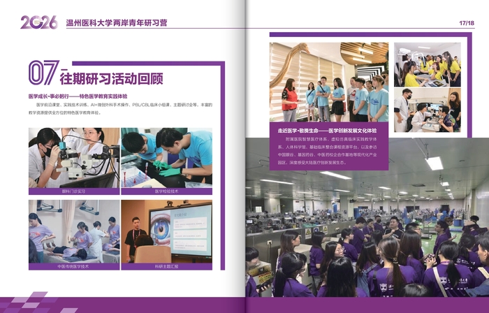 【大陸姊妹校活動】2026年溫州醫科大學兩岸青年研習營圖片