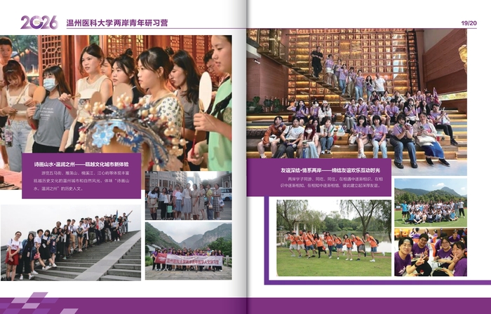 【大陸姊妹校活動】2026年溫州醫科大學兩岸青年研習營圖片