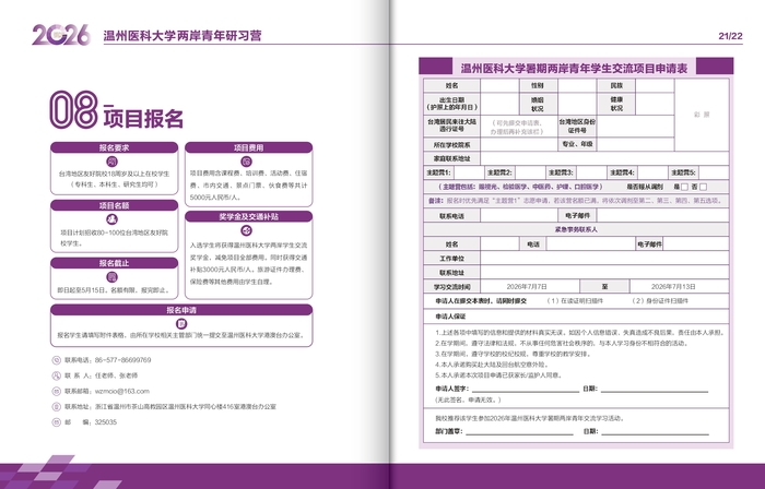 【大陸姊妹校活動】2026年溫州醫科大學兩岸青年研習營圖片